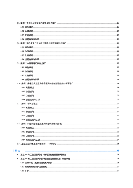 工业互联网产业联盟:中德工业互联网白皮书:工业 4.0 x 工业互联网, 实践与启示